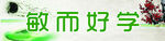 学校标语