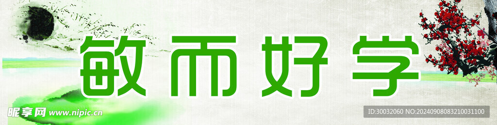 学校标语
