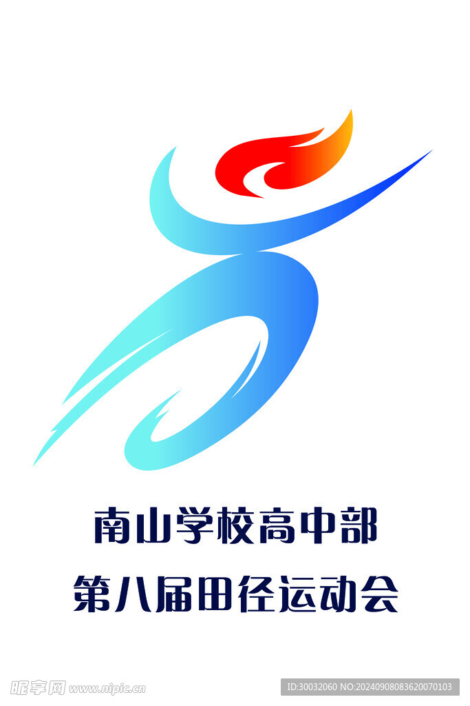 第八届运动会LOGO