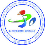 第十届运动会会标