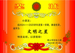 奖状