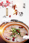 羊肉汤