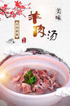 羊肉汤