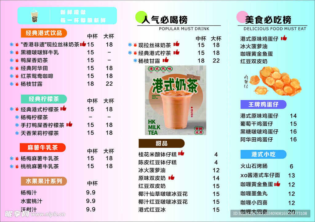  奶茶价格表港式奶茶价目表饮品