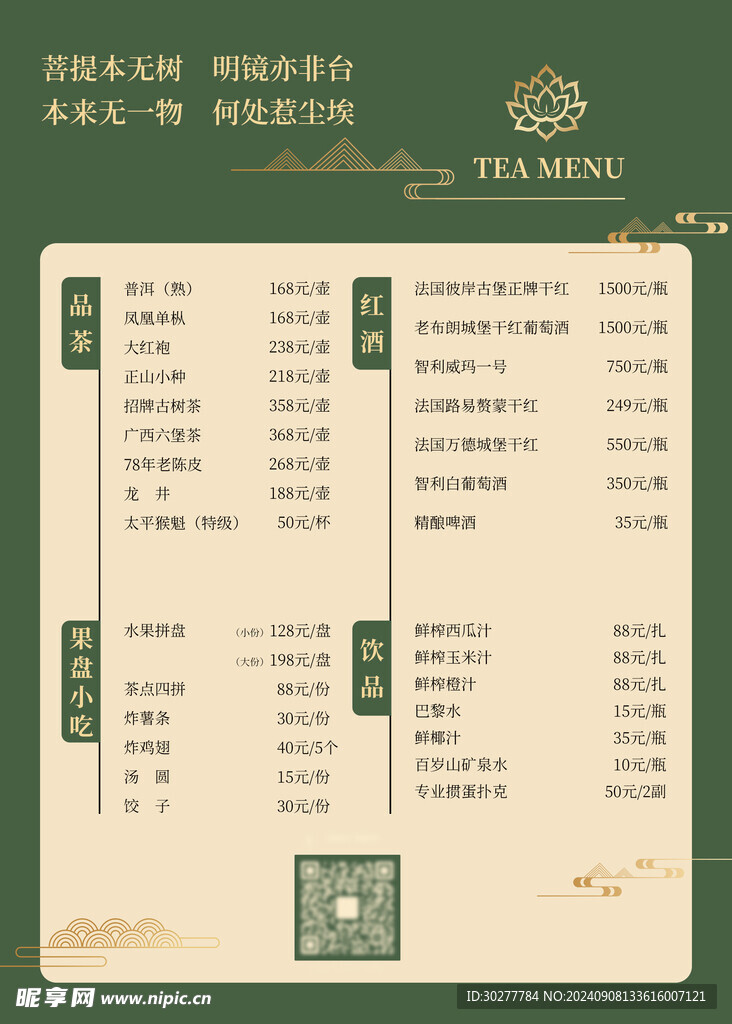 新中式茶楼价格表