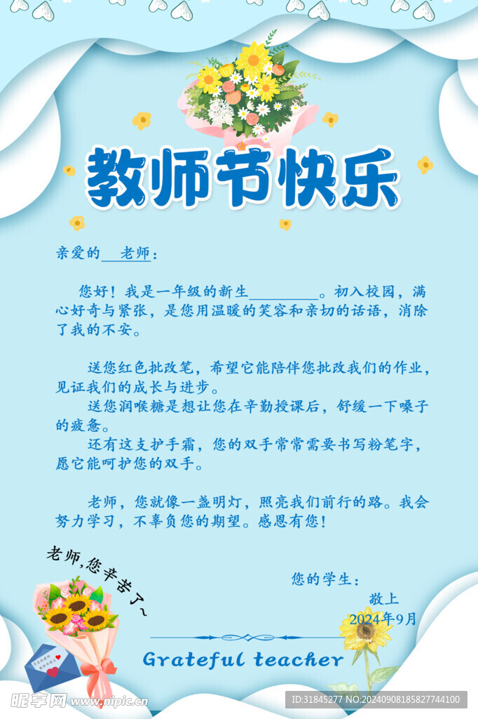 教师节快乐 教师节贺卡