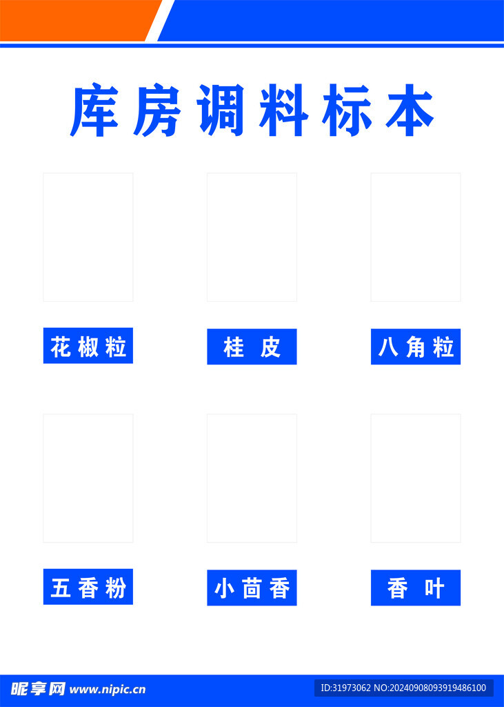 食堂库房调料标本