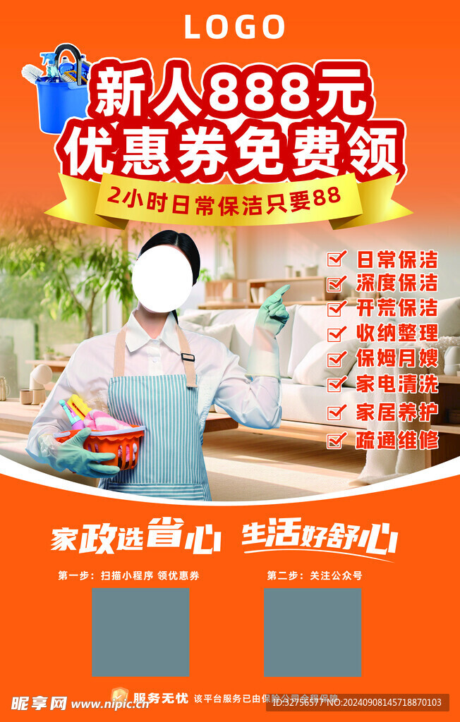 家政海报