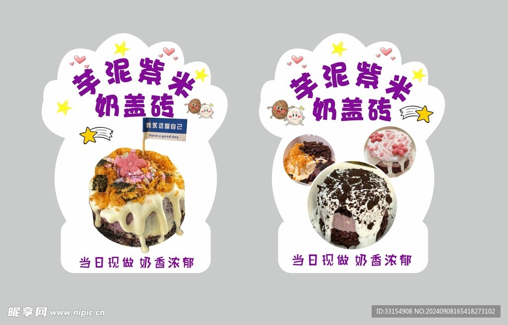芋泥奶盖砖
