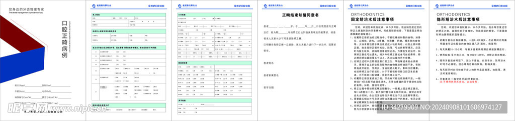 牙科矫正病历