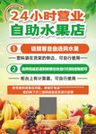 自助购物水果宣传海报