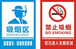 禁止吸烟