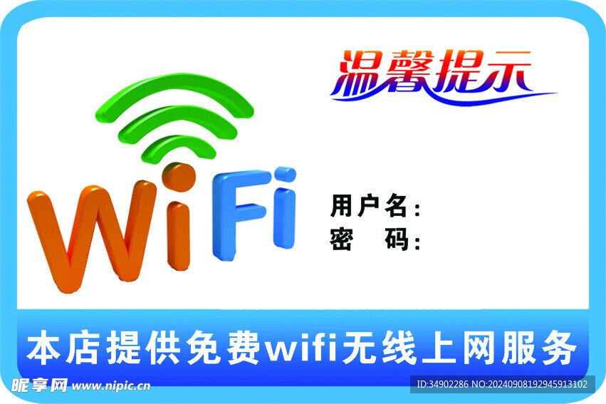 免费wifi