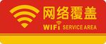WIFI无线网络覆盖