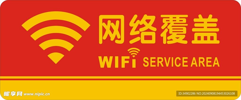 WIFI无线网络覆盖