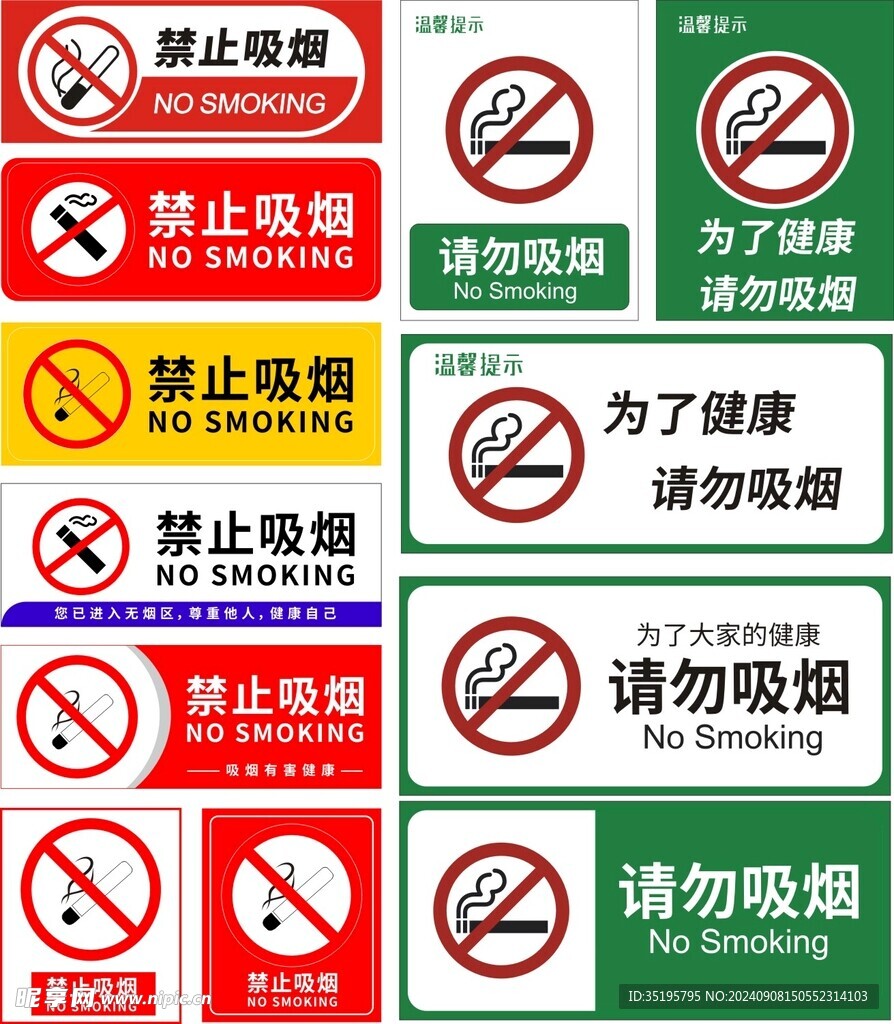 禁止吸烟