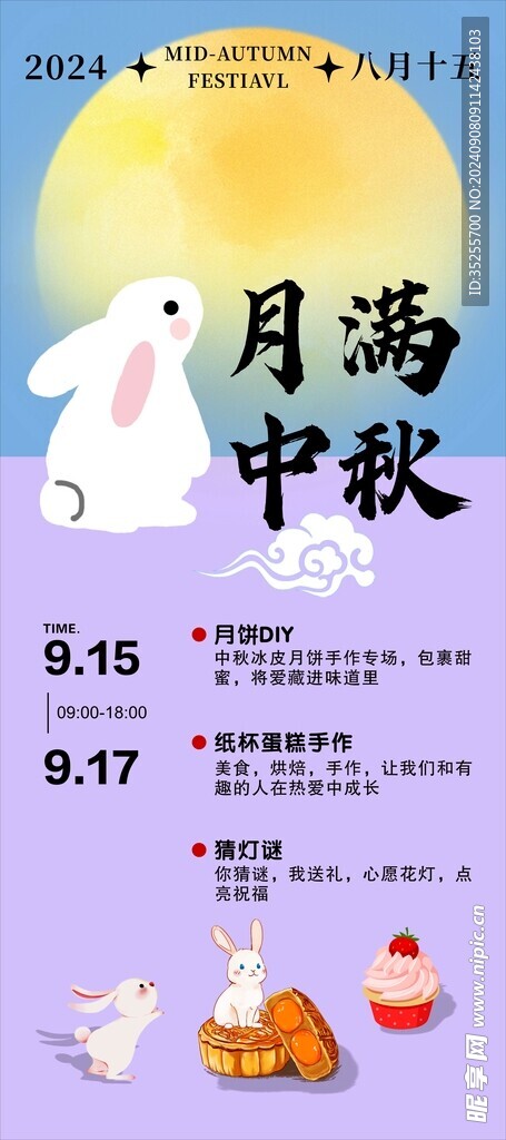 中秋节海报