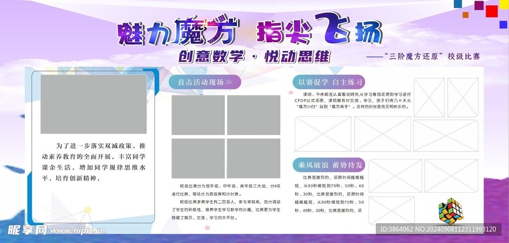 魔方公告栏