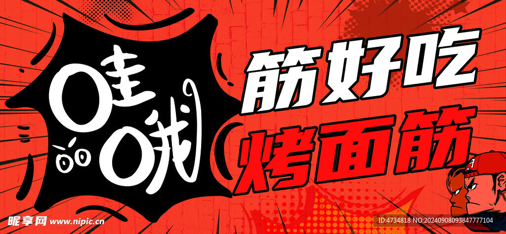 烤面筋