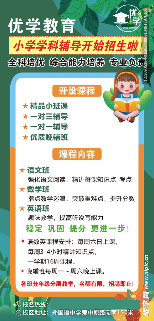 教育海报 辅导班海报