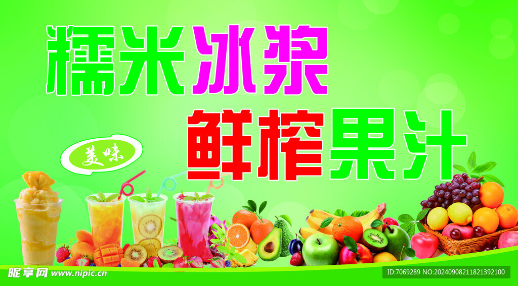 鲜榨果汁