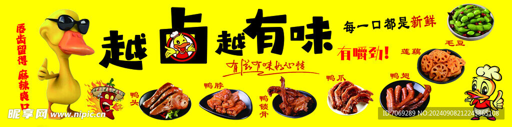 卤味