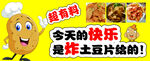 炸土豆