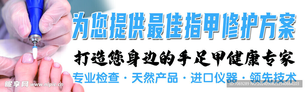足疗