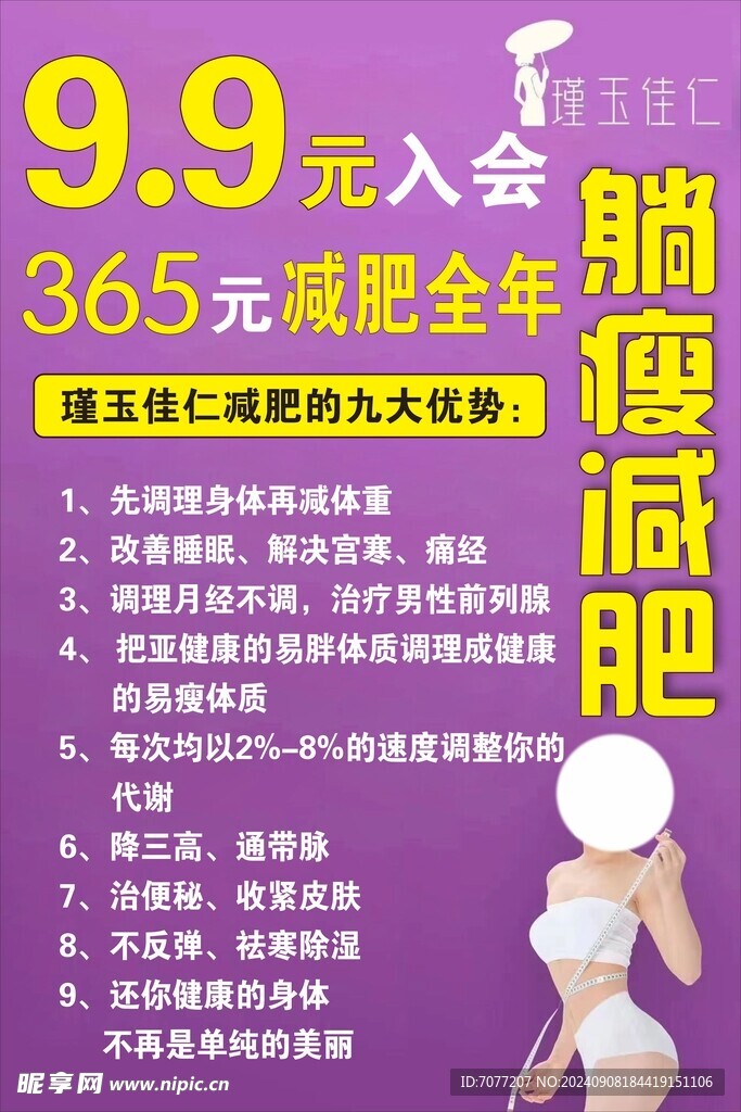 减肥海报