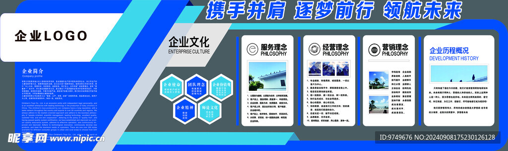 企业简介文化