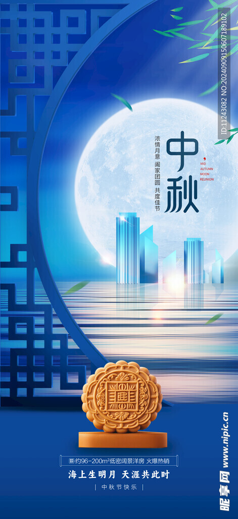 蓝色中秋宣传海报