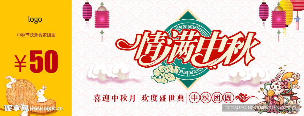 中秋购物券
