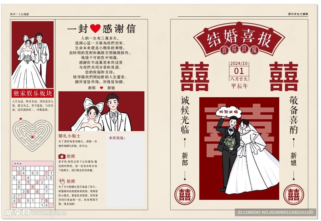 结婚喜报