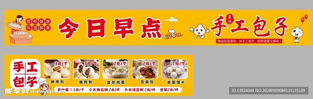 早点