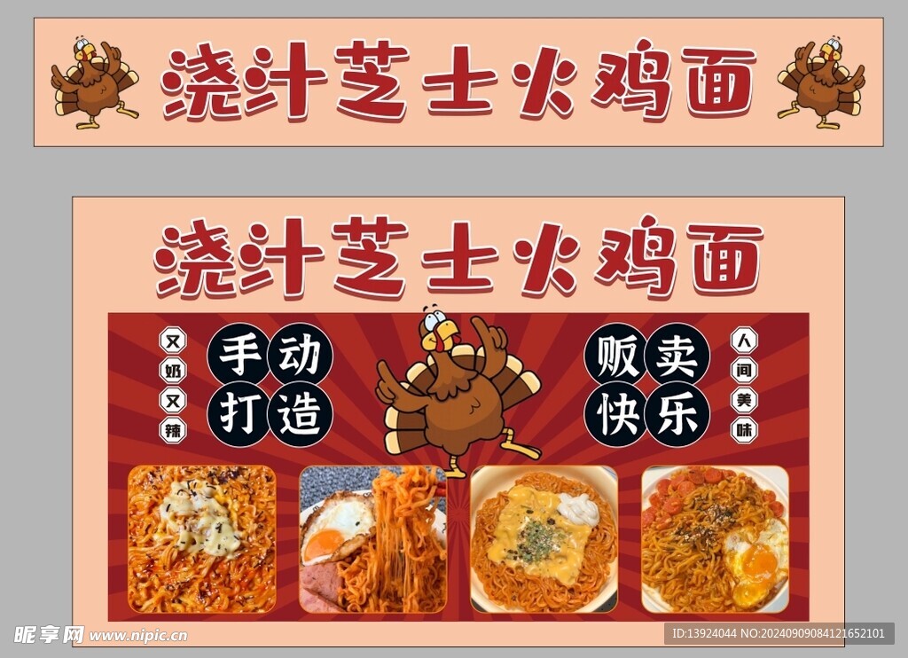 火鸡面