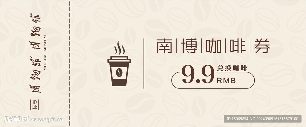咖啡券