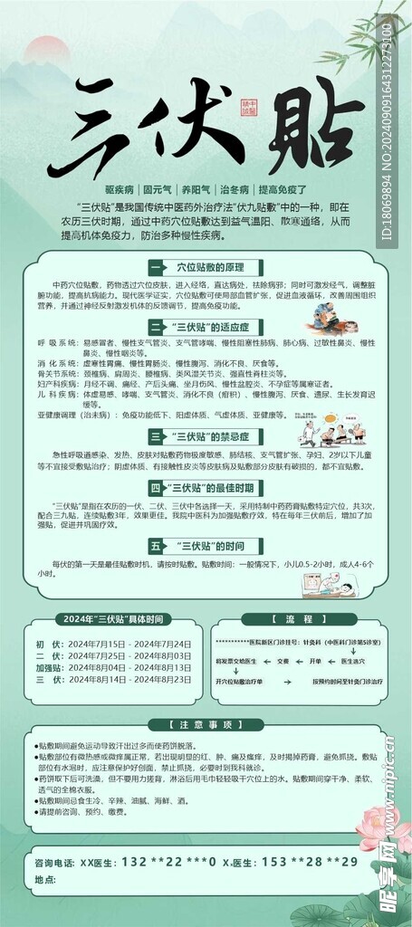 中医三伏贴