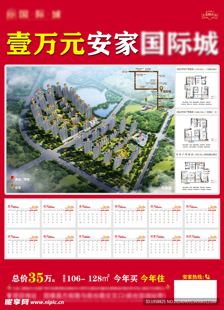 2025蛇年房地产台历精较版图