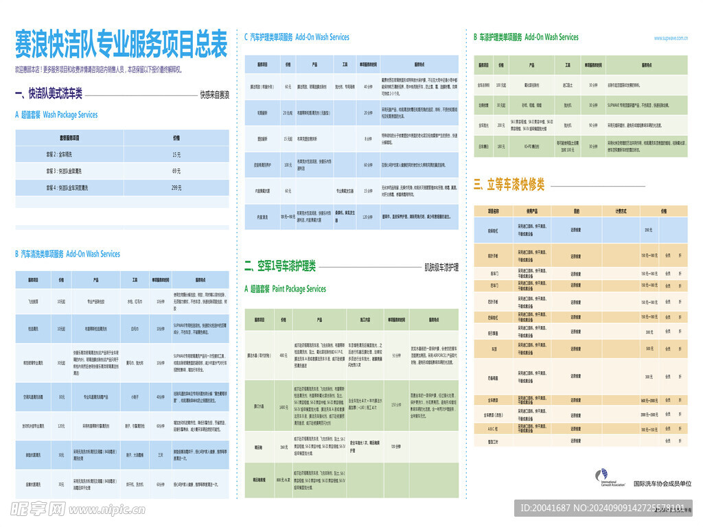 汽车护理服务表