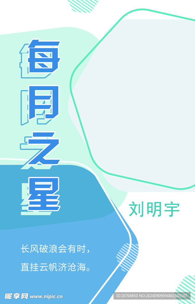 每月之星