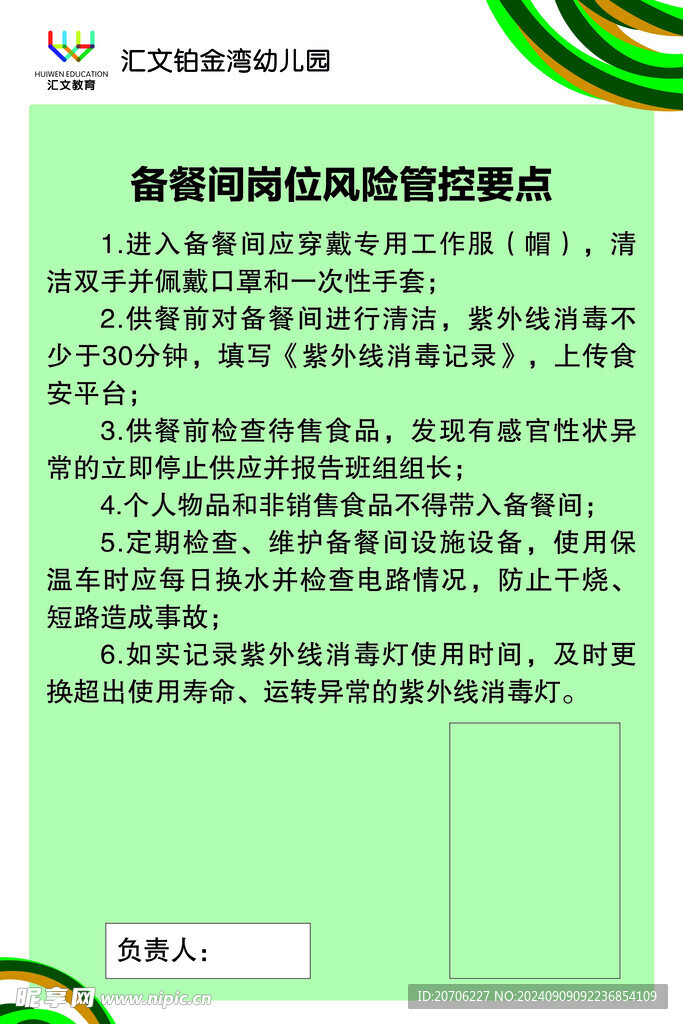 食堂管控制度