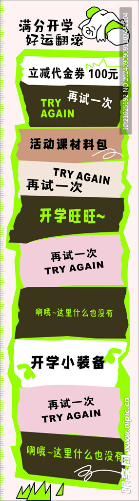 滚动地贴