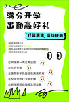 满分开学出勤赢好礼