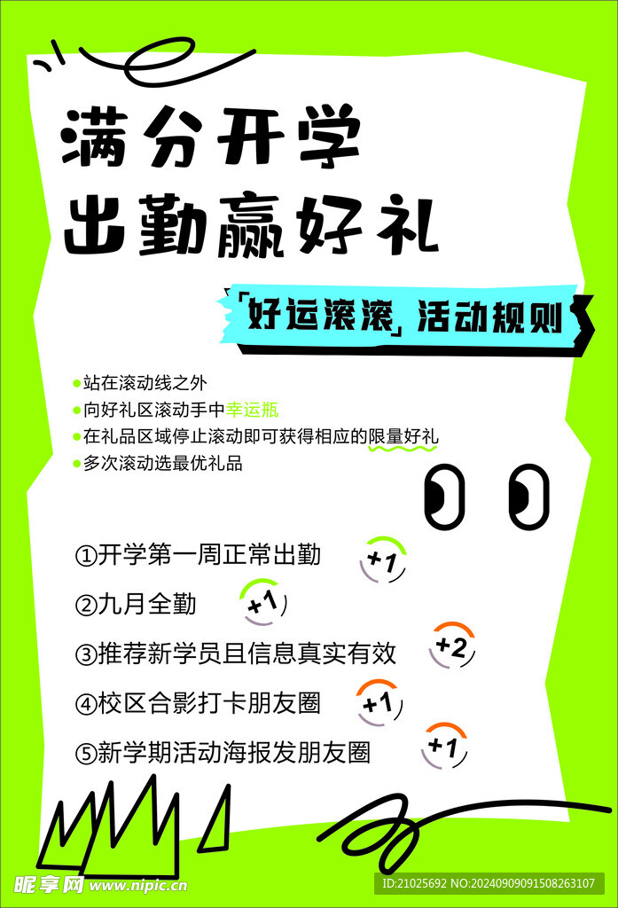 满分开学出勤赢好礼