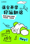 艺术海报 开学活动 