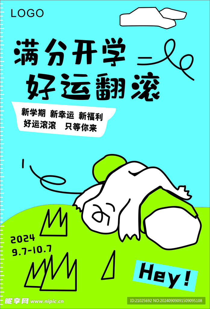 艺术海报 开学活动 