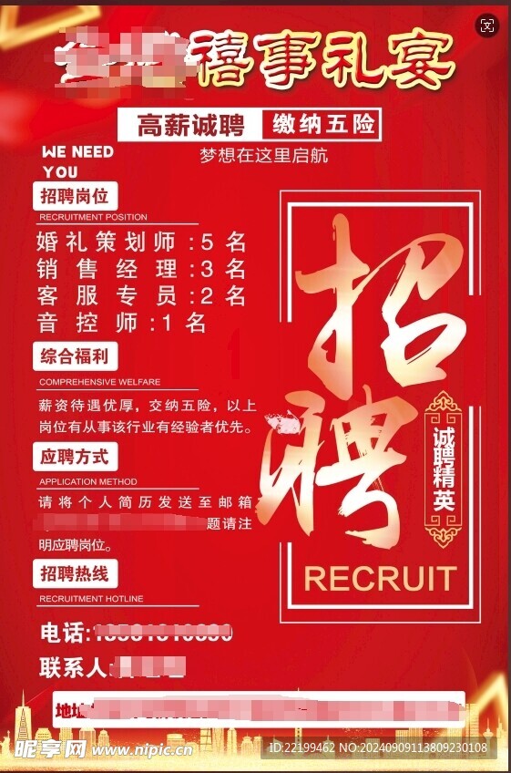 招聘