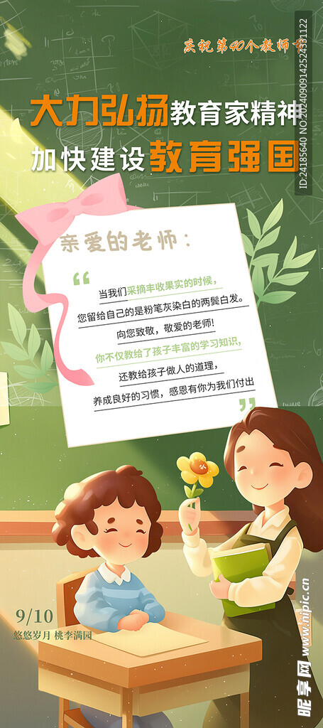 教师节展架