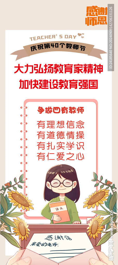 教师节展架