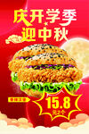 庆开学季   迎中秋